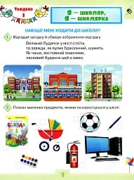 Я досліджую світ 1 клас. Робочий зошит. Частина 1 - мініатюра 2