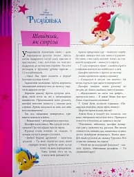 101 казка про принцес - мініатюра 4
