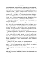 Боги і монстри. Книга Азраїла. Книга 1 - мініатюра 5