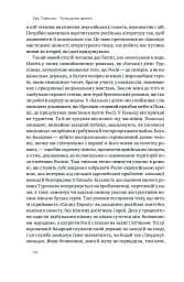 Трубадури імперії. Російська література і колоніалізм - мініатюра 6