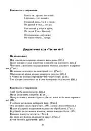 Сучасна дошкільна освіта. Про себе дбати - лиха не мати. Методичний посібник - мініатюра 2