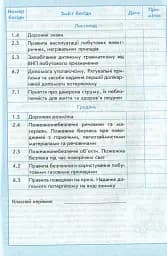 Щоденник з безпеки життєдіяльності 1-4 класи - мініатюра 8