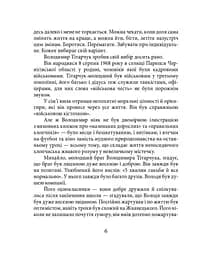 Володимир Тітарчук - мініатюра 5