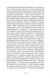 Лихі люди - Панас Мирний (978-966-10-6488-0) - мініатюра 3