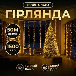 Новорічна гірлянда кімнатна роса Garlando D1500L50MWY 50 м 1500 LED Хвойна лапа білий дріт Жовте сяйво Garlando D1500L50MWY - мініатюра 8