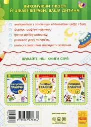 Перші вправи. Рахуємо граючи 6+