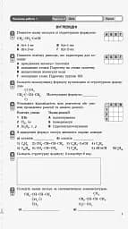 Контроль навчальних досягнень. Хімія 10 клас. Рівень стандарту - мініатюра 4