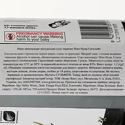 Вино Spy Valley Satellite Pinot Noir, червоне, сухе, 13,5%, 0,75 л (6372) - мініатюра 3