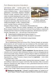 Всесвітня історія. Підручник для 7 класу - мініатюра 8