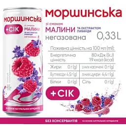 Напій соковмісний Моршинська зі смаком малини та екстрактом лаванди 0.33 л - мініатюра 4