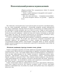 Я досліджую світ. Посібник для вчителя. 1 клас. Частина 1 - мініатюра 6