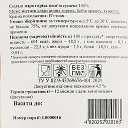 Кеш'ю ОЛсушОК 100 г - мініатюра 3