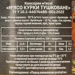 Консерва м'ясна Тернопільський м'ясокомбінат М'ясо курки тушковане 525 г - мініатюра 5