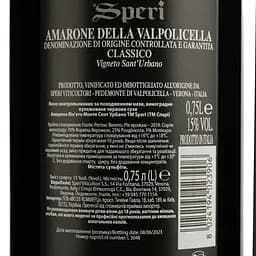 Вино Speri Amarone Monte Sant’ Urbano, червоне, сухе, 0,75 л - мініатюра 4
