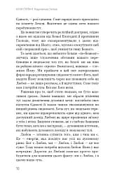 Радикальна Любов. Інструкція для розкриття вашої духовності та створення ідеальних стосунків - мініатюра 9