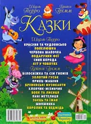 Казки. Шарль Перро. Брати Грімм - Брати Грімм - мініатюра 2
