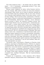 Мілева Айнштайн: теорія туги - мініатюра 7