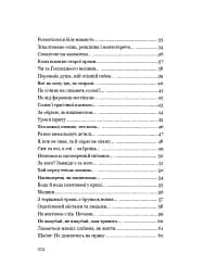 У Всесвіті, на сонячному боці: Вибрана лірика - мініатюра 24
