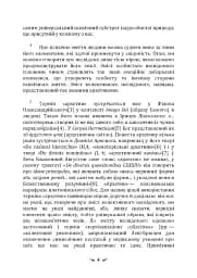 Архетипи і колективне несвідоме - мініатюра 3