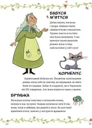 Захисниця лісу. Відьмочка Дінь-Дінь. Книга 1 - Теба Алісія - мініатюра 4