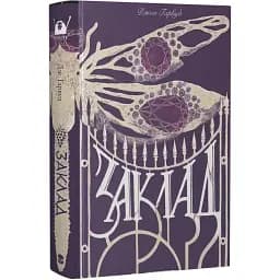 Книга Заклад. Серія Мара - Джон Гарвуд (Nebo)