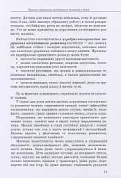 Дитина із труднощами у навчанні - мініатюра 10