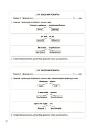 Українська мова. 5 клас. Бліцоцінювання - мініатюра 4