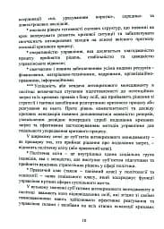 Антикризовий менеджмент в політиці. Навчальний посібник - мініатюра 9