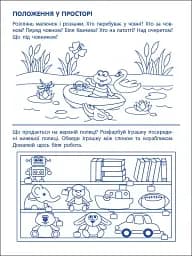 Ігрові вправи: Перші кроки з математики. Рівень 1 (4–6 років) - мініатюра 6