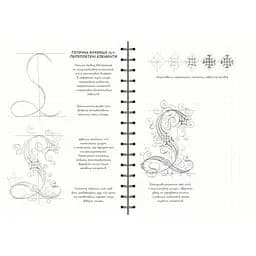 Скетчбук ОКО Sketch Book Скетчбук Малюємо красиві літери. Мистецтво леттерингу O SB RGL - мініатюра 6