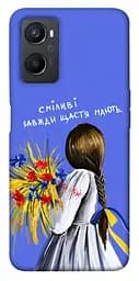 Чохол Demsky Сміливі завжди щастя мають для Oppo A96