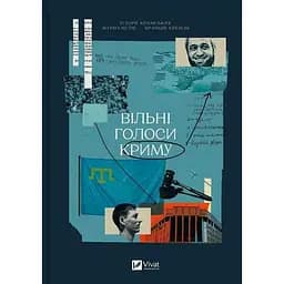 Вільні голоси Криму. Історії кримських журналістів - бранців Кремля - Олеся Яремчук, Інна Березніцька, Анастасія Левкова