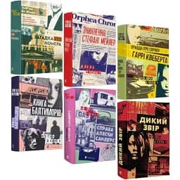 Комплект книг Детективи Жоеля Діккера (6 книг) - Ж. Діккер (ВСЛ)