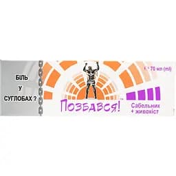 Гель-бальзам Фармаком Сабельник-живокіст 70 мл