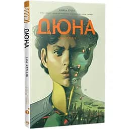 Комикс Рідна мова Dune: House Atreides Дюна: Дом Атридов Книга 3 на украинском языке C RM D 03
