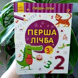 Пиши-считай. Первая цифра. Математика. 3-4 года С1273015У