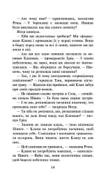 Коти-вояки. Сила трьох. Книга 5. Довгі тіні - мініатюра 4
