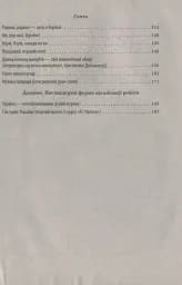 Як виховати патріота 1-4 класи - мініатюра 4