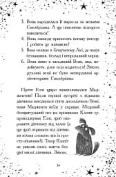 Елзі Піклз. Відьмам вхід заборонено - мініатюра 5