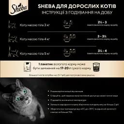 Вологий корм для котів Sheba, з куркою та яловичиною в соусі, 85 г - мініатюра 5