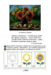 Мистецтво. Підручник інтегрованого курсу для 3 класу закладів загальної середньої освіти - мініатюра 19