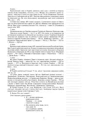 Я досліджую світ. 3 клас. Конспекти уроків. Частина 2 - мініатюра 6