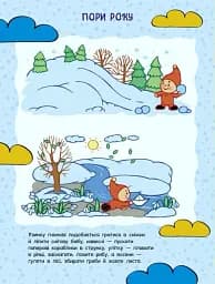 Школа малюків. Мислимо та порівнюємо - мініатюра 3