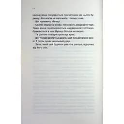 Книга Вечірка брехунів - Келсі Кокс КСД (9786171517912) - мініатюра 8