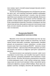 Енхірідіон: StoicOS. Підручник стоїка - Епіктет - мініатюра 3