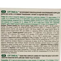 Набір вологого корму для котів Optimeal Sensitive Digestion 3+1 з ягням та філе індички 340 г (85 г х 4 шт.) (B2722701) - мініатюра 5