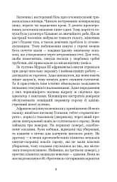 Гарем османських султанів доби «Жіночого султанату» - Олександра Шутко - мініатюра 9