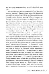 По той бік неба - Галина Манів - мініатюра 7