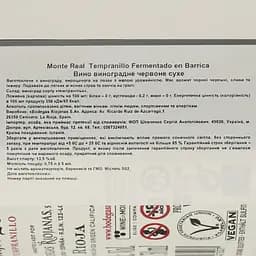 Вино Monte Real Tempranillo червоне сухе 0.75 л - мініатюра 4