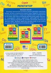 Репетитор. Українська мова. 3 клас. - мініатюра 2